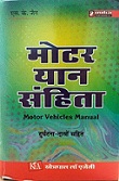 Motar-Vehicles-Manual-(-motar-Yaan-Sanhinta-)